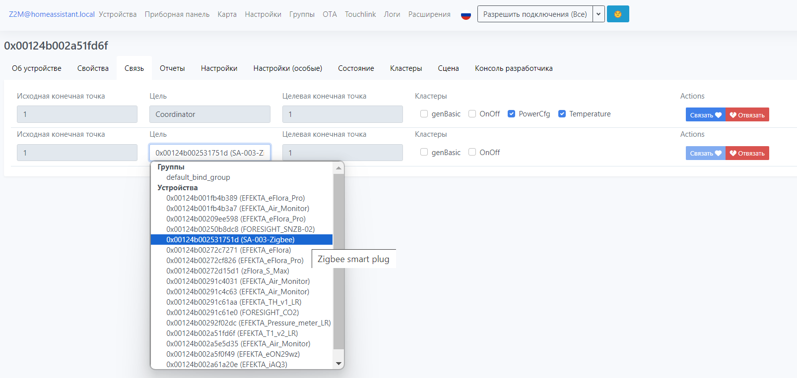 Привязка к внешней розетке eWeLink